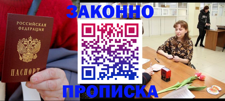 временная регистрация для всех в Электростали