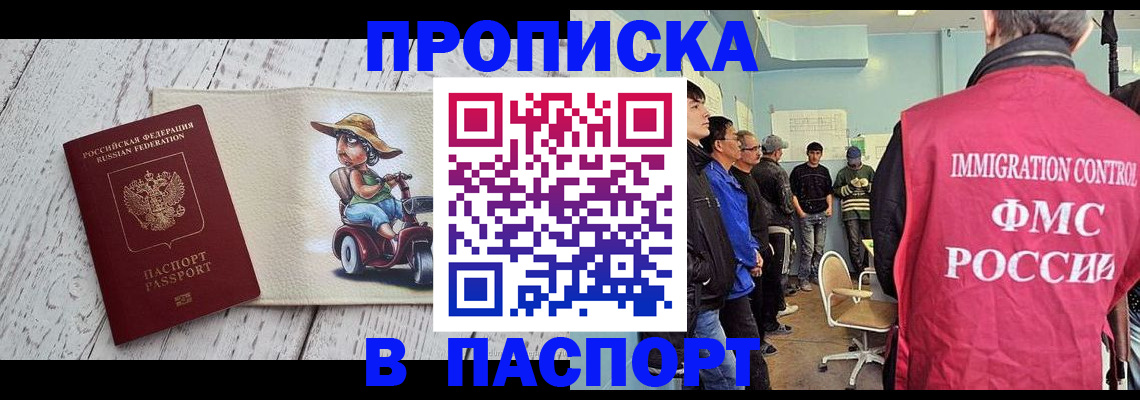 временная регистрация недорого в Электростали